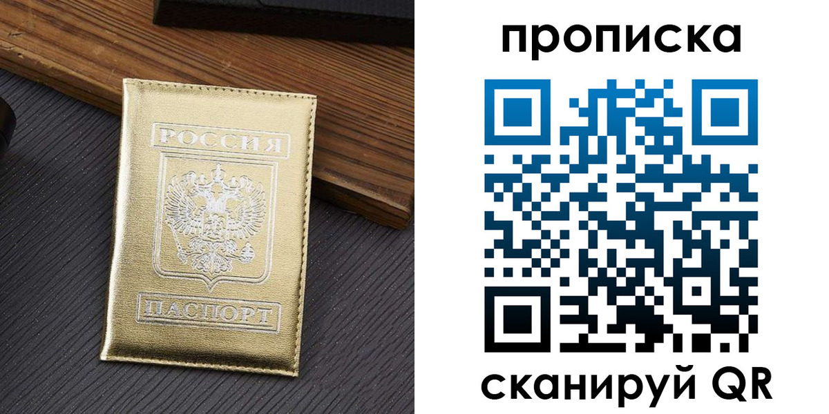 временная регистрация собственник в Бодайбо