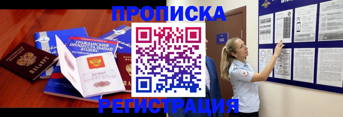 прописка иностранных граждан в Бодайбо