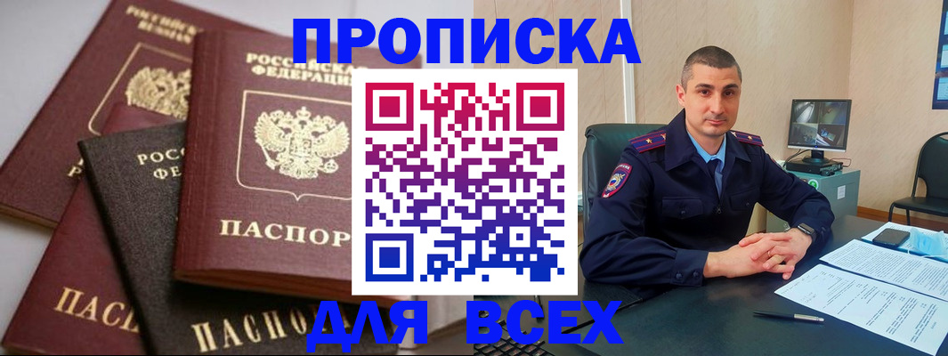временная регистрация недорого в Бодайбо