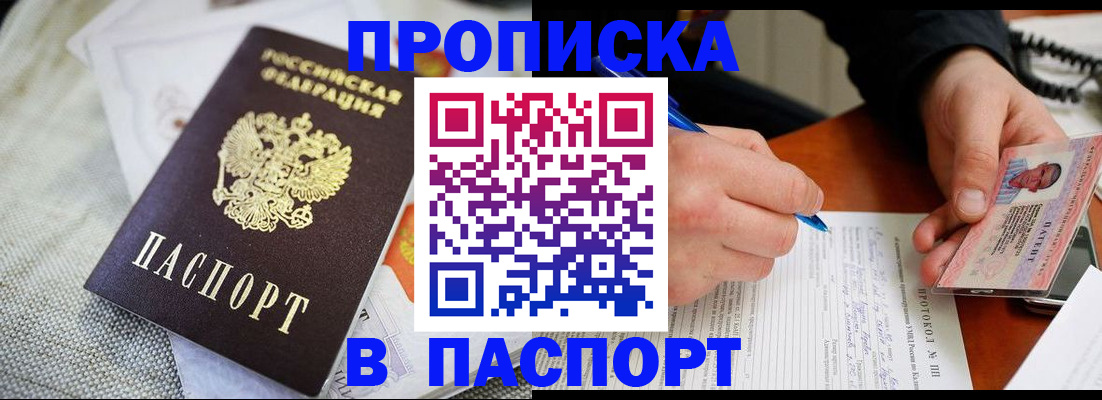 временная прописка в Бодайбо